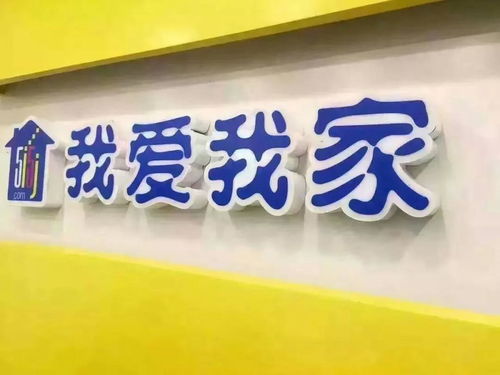 我愛我家收購美住網，入局互聯(lián)網家裝市場