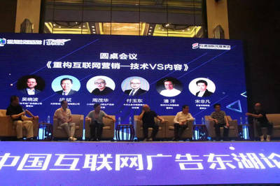 2018中國互聯網廣告東湖論壇在武漢盛大啟幕，聚焦北京互聯網銷售新趨勢